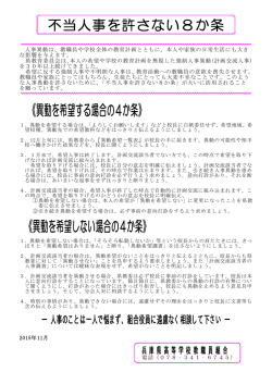 不当人事を許さない 8か条 - of 兵庫県高等学校教職員組合
