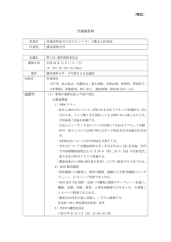 議事録 - 平成26年度成長分野等における中核的専門人材養成の戦略的