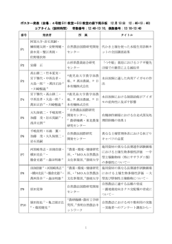 ポスターセッションはこちらから