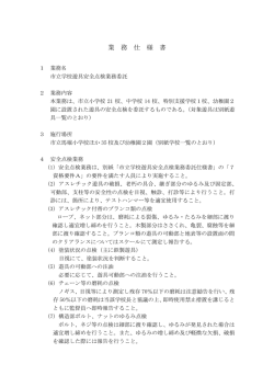 業 務 仕 様 書