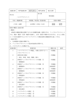 ヘルスアセスメント