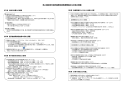 第2期阪南市国民健康保険医療費適正化計画の概要（PDF：160.5KB）