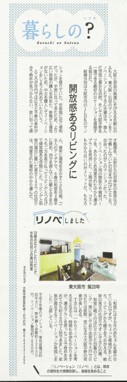 大阪と奈良の県境にそびえる生駒凵の ふもと~ 東大阪・石切のマンション