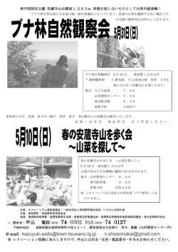 開催要項 - ちはら自然の会