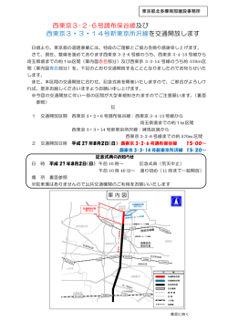 西東京3･2･6号調布保谷線及び 西東京3・3・14号新東京所沢線を交通