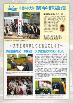 薬学部通信 第12号（PDF：668KB）