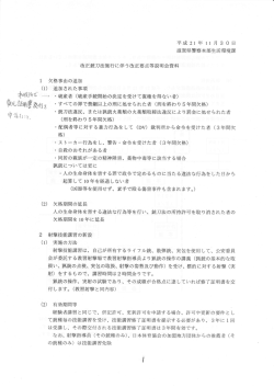 ー 欠格事由の追加 ・ (ー) 追加された事項