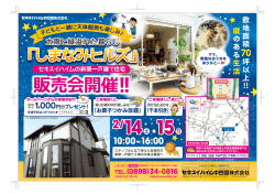 しまなみヒルズ 販売会開催！