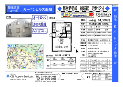 ガーデンヒルズ船堀