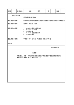 委託業務設計書