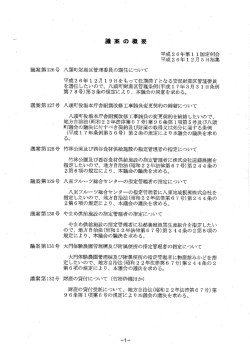 八頭町財産区管理委員の選任について