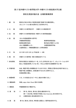 出場者募集 - 沖縄キリスト教学院大学・沖縄キリスト教短期大学