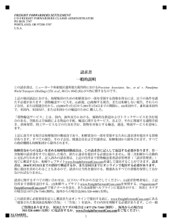 請求書 一般的説明 - Freight Forwarders Settlement