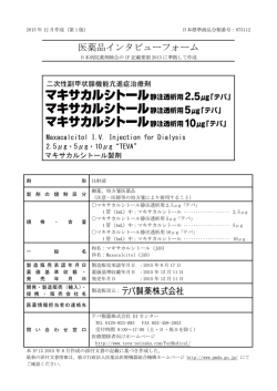 医薬品インタビューフォーム