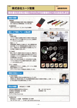 ユージ産業