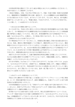 第1回南部高等学校保健会挨拶