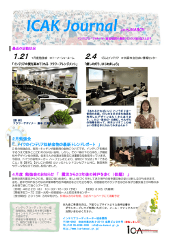 ICAK Journal - インテリアコーディネーター協会関西