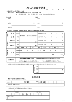 共済申請用紙 - 日本映画テレビ照明協会