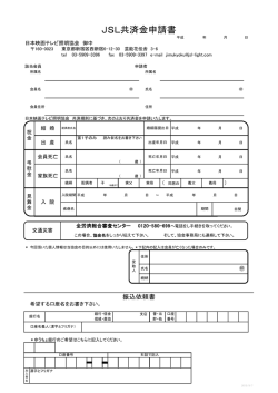 共済申請用紙 - 日本映画テレビ照明協会