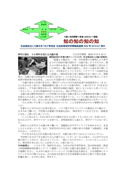 ｢知の知の知の知 ｣第2642号 - 社会福祉法人大阪手をつなぐ育成会