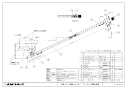 木質ペレット搬送コンベヤー（TC－65）標準仕様書
