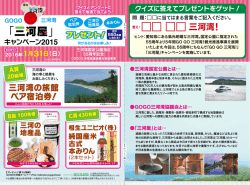 GOGO三河湾