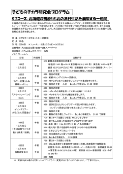 子どものチカラ研究会プログラム
