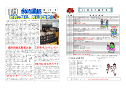 学 校 だ よ り 11月号