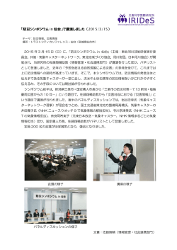「防災シンポジウム in 仙台」で講演しました （2015/3/15）