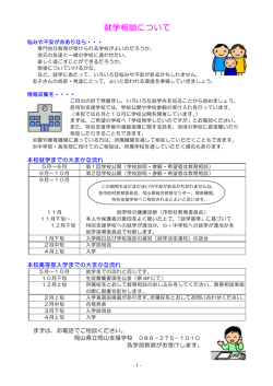 H25． 4．26 就学相談について リニューアル！