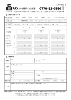 貸切バス お見積り用紙