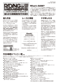 ライディングスポーツ メンバーズ概要