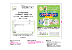 名・年齢・性別・童話番号・お買い上ープ店舗名をご記入の上、