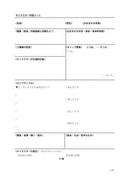 119 キャラクター作成シート 《名前》 《性別》 《おおまかな年齢》 《