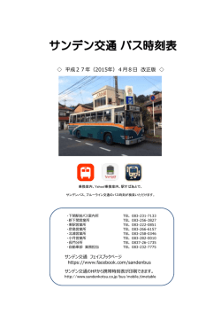 平成27年（2015年）4月8日 改正版