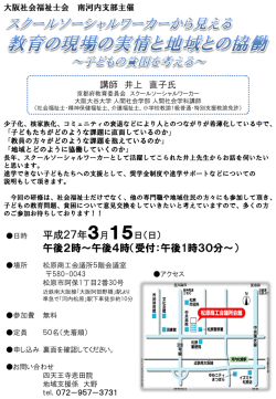 南河内 - 大阪社会福祉士会