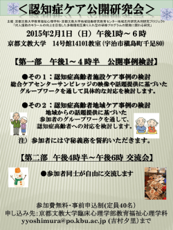＜認知症ケア公開研究会＞