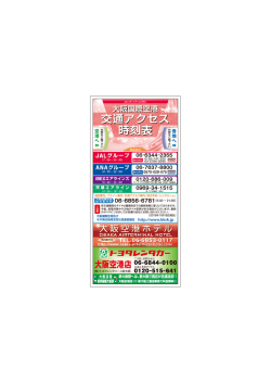 PDF:約1MB - 大阪国際空港及びその周辺地域活性化促進協議会