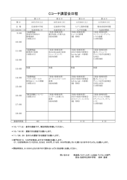 講習日程 - 青森県バスケットボール協会