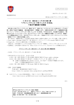 ブラインドサッカーFUN フェスタ IN 杉並