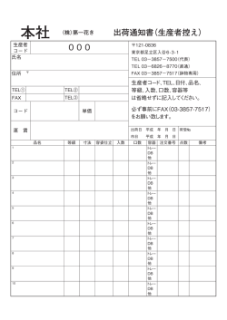 出荷通知書（生産者控え） 000