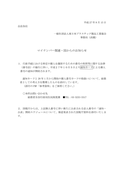 マイナンバー関連・国からのお知らせ