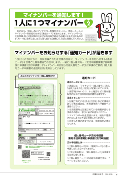 一人に一つマイナンバー2（477kbyte）