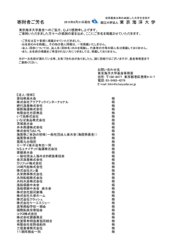 寄附者ご芳名 - 東京海洋大学