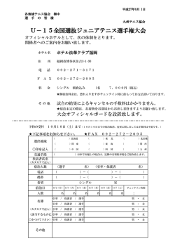 ホテル案内