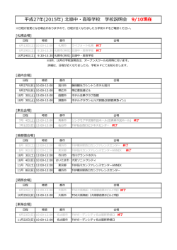 学校説明会/イベント日程のお知らせ【PDF 734KB】