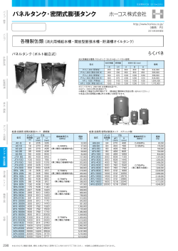 パネルタンク・密閉式膨張タンク