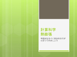 計算科学 熱膨張