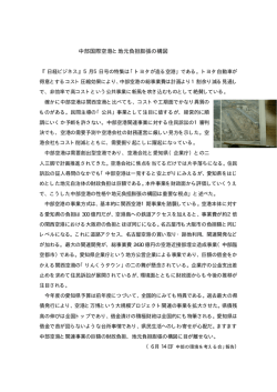 中部国際空港と地元負担膨張の構図