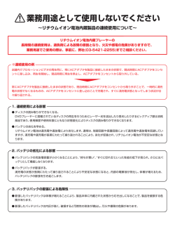 業務用途として使用しないでください